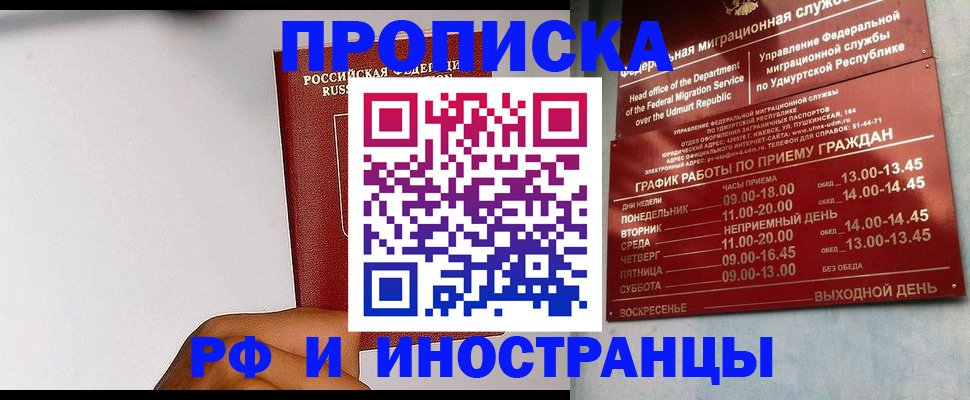 прописка от собственника в Южноуральске