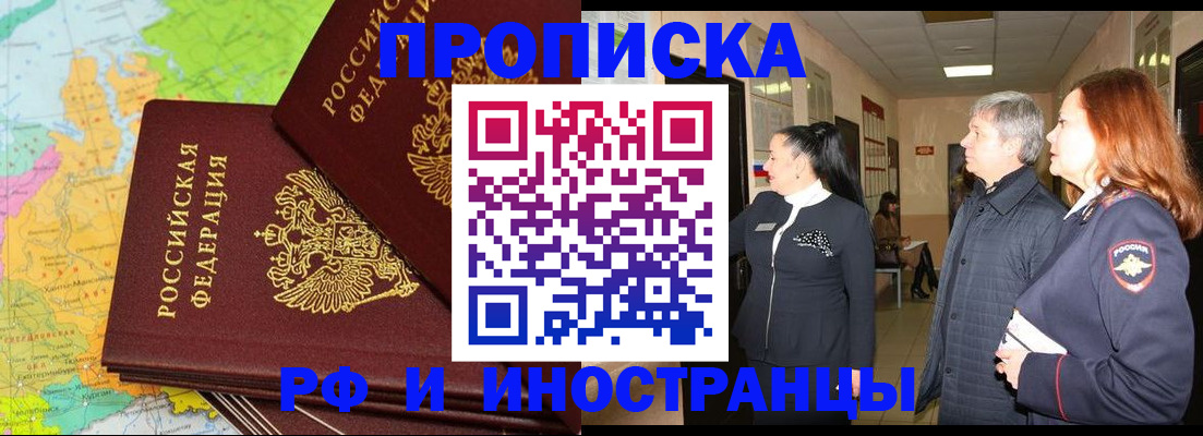 временная регистрация недорого в Южноуральске